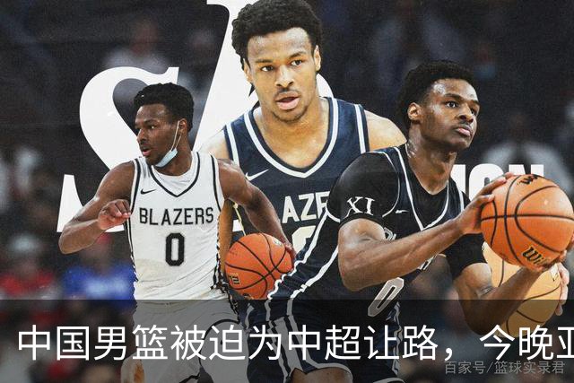 中国男篮被迫为中超让路，今晚亚运会半决赛死磕日本，CCTV5+直播